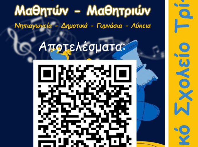 Πρωτάθλημα Σκακιού Μαθητών &amp;Μαθητριών 2025 στην Τρίπολη